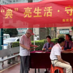 “典”亮生活！衡南县民法典宣传进医院