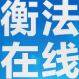 雁峰区：“小法官”模拟断案，“沉浸式”学法