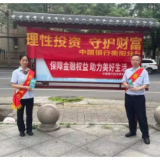 中国银行衡阳分行开展“理性投资·守护财富”主题宣传活动