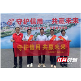中国银行衡阳分行积极开展“6.14信用记录关爱日”宣传活动