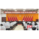 衡山县召开新兴领域党建工作重点任务推进会