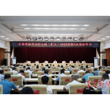 衡阳市委理论学习中心组（扩大）举行2025年第8次集体学习