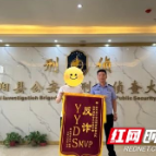 99万，追回来了！锦旗+感谢信“双份认可”