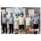 循线追踪斩链条,衡东警方成功打掉一“跑分”洗钱团伙