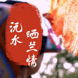 喜报！怀化市短视频作品《沅水晒兰情》喜获全国一等奖