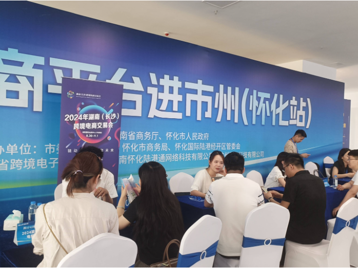 怀化市出台支持跨境电商高质量发展十条措施