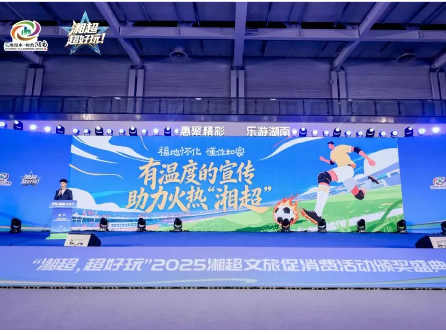 温暖出圈！怀化荣获“2025湘超创意宣传推广奖”