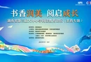 直播|“书香润美 阅启成长”湖南省第三届大中小学阅读教育论坛（美育专题）