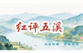 红评五溪丨江流新章：怀化“三江一湾”破局路