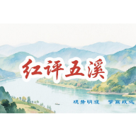 红评五溪丨江流新章：怀化“三江一湾”破局路