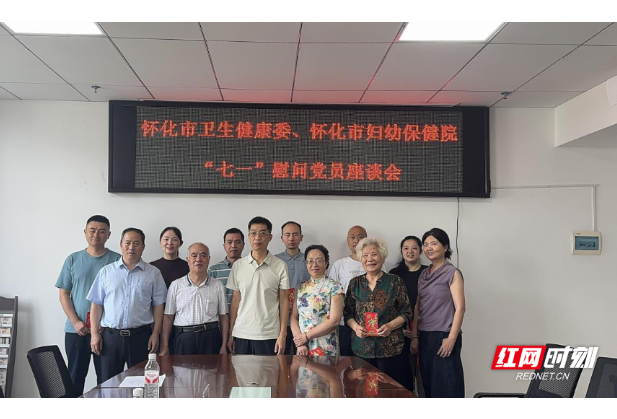市卫健委领导赴怀化市妇幼保健院慰问党员 共话初心暖人心