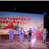 靖州：文艺汇演奏响平安建设与民族团结“双重曲”