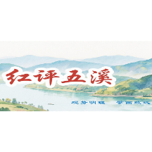 红评五溪丨以文化之笔，绘就怀化文旅新画卷