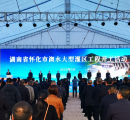 怀化市首个超50亿大型水利项目在市公共资源交易中心顺利完成招投标