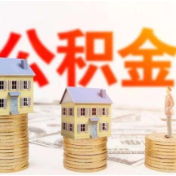 2022年全国住房公积金发放个人住房贷款逾一万亿元