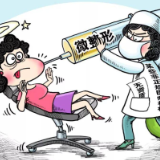 中消协：未成年人医美需警惕 牢记五大原则