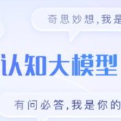 首批国产大模型获批面向用户开放，含商汤、百度、智谱AI等