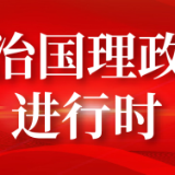 总书记的人民情怀丨“推出更多增强人民精神力量的优秀作品”