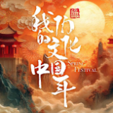 团圆年丨我们的文化中国年:龙行龘龘