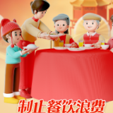 制止餐饮浪费 培育节约习惯