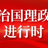 十四届全国人大二次会议举行第二次全体会议 习近平等出席