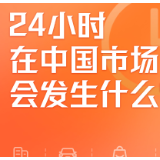 中国大市场，这些细节你可能意想不到