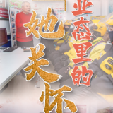 暖心传递关爱——新业态里的“她关怀”