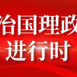 新华社权威速览 | 习近平主席谈中国同苏里南关系：南南合作的典范