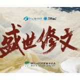 盛世修文丨增强对历史文物的敬畏之心