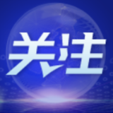 【文化中国行】构建大保护格局，让文化遗产惠及民众