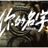 你还好吗，我的第一个网友