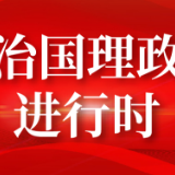 第一观察｜新时代推动西部大开发，习近平总书记作出新部署