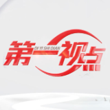 第一视点丨平安的节拍