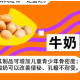 奶和豆益身体，如何适量吃？ | 吃出健康来