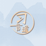 习言道｜中华文明是革故鼎新、辉光日新的文明