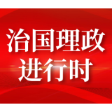 天天学习 | 习主席这次会见蕴藏一段友好交往故事