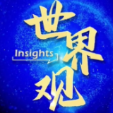 联合国前副秘书长：中国经济强势增长 受益于产业生态系统和教育优势丨世界观