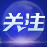 中央政治局会议传递经济发展新动向