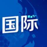 中央军委国际军事合作办公室领导应约同美国助理国防部长视频通话