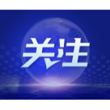 专访丨中法能源合作助力可持续发展——访法国电力集团副总裁兼中国区总裁傅楷德