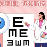 近视防控的有效手段，你知道吗？| 提素养 促健康