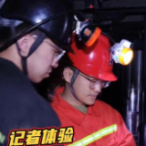 记者体验300米地下智慧矿井什么样