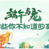 端午与龙，那些你不知道的事