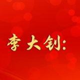 我们的先辈｜李大钊：觉醒年代 开天辟地