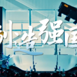 跟着总书记看中国｜制造强国