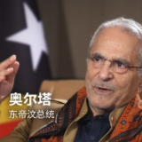 东帝汶总统一个字形容中国人：“稳”