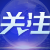 访南非总统拉马福萨：加快构建高水平南中命运共同体