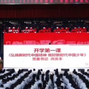 师梅党委书记许庆丰：真正的佼佼者，总能“咬定青山不放松”丨书记校长的开学演讲