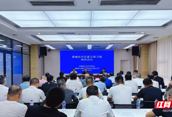 望城经开区开展在建工地蓝天保卫战专题培训