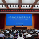 望城经开区举办2025年第五期能力素质提升大讲堂